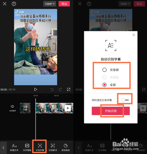 剪映识别字幕如何导出