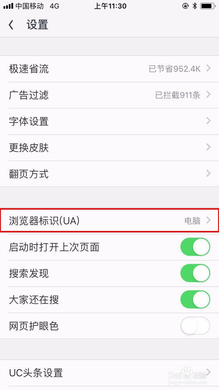 手机浏览器怎么设置成电脑版
