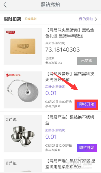 网易星球黑钻怎么竞拍 黑钻竞拍流程