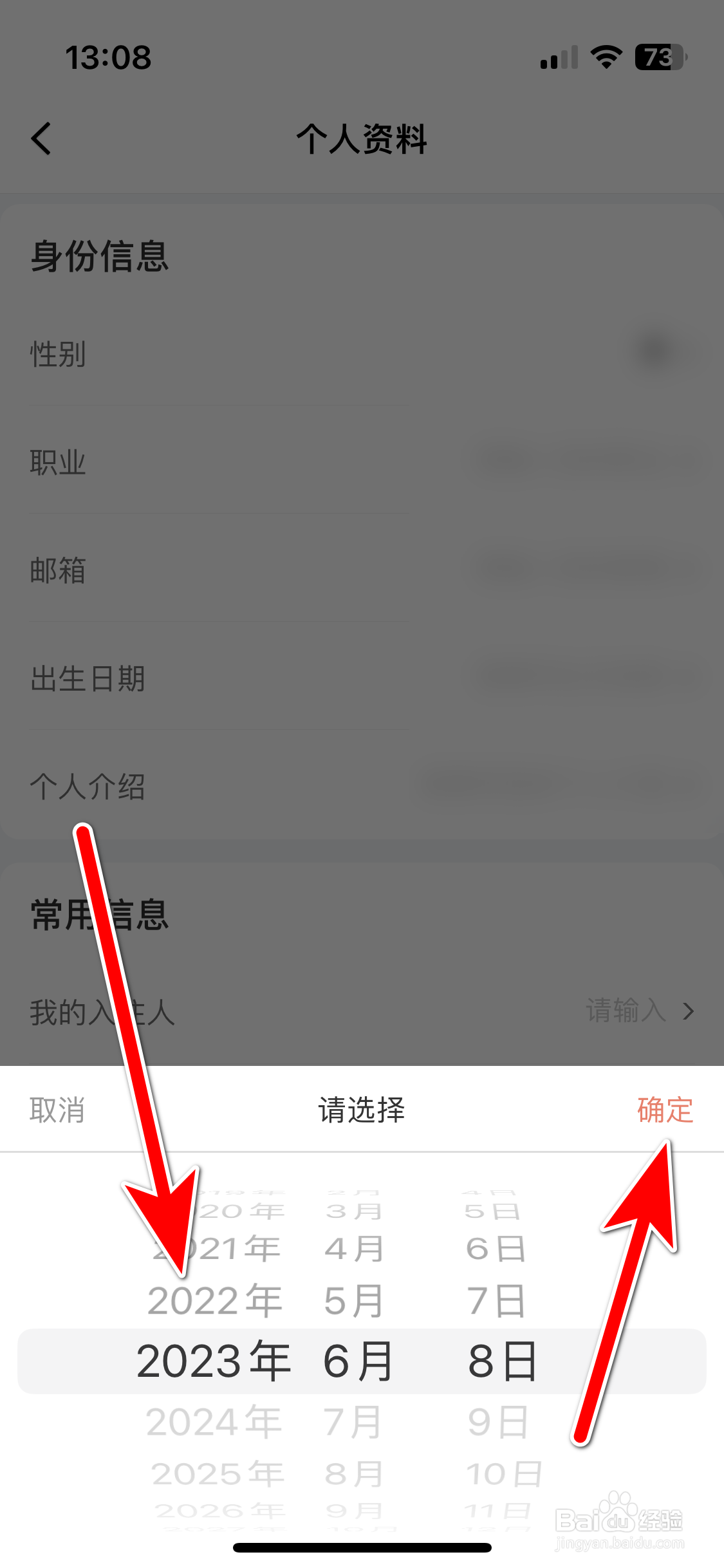 木鸟民宿如何设置个人出生日期