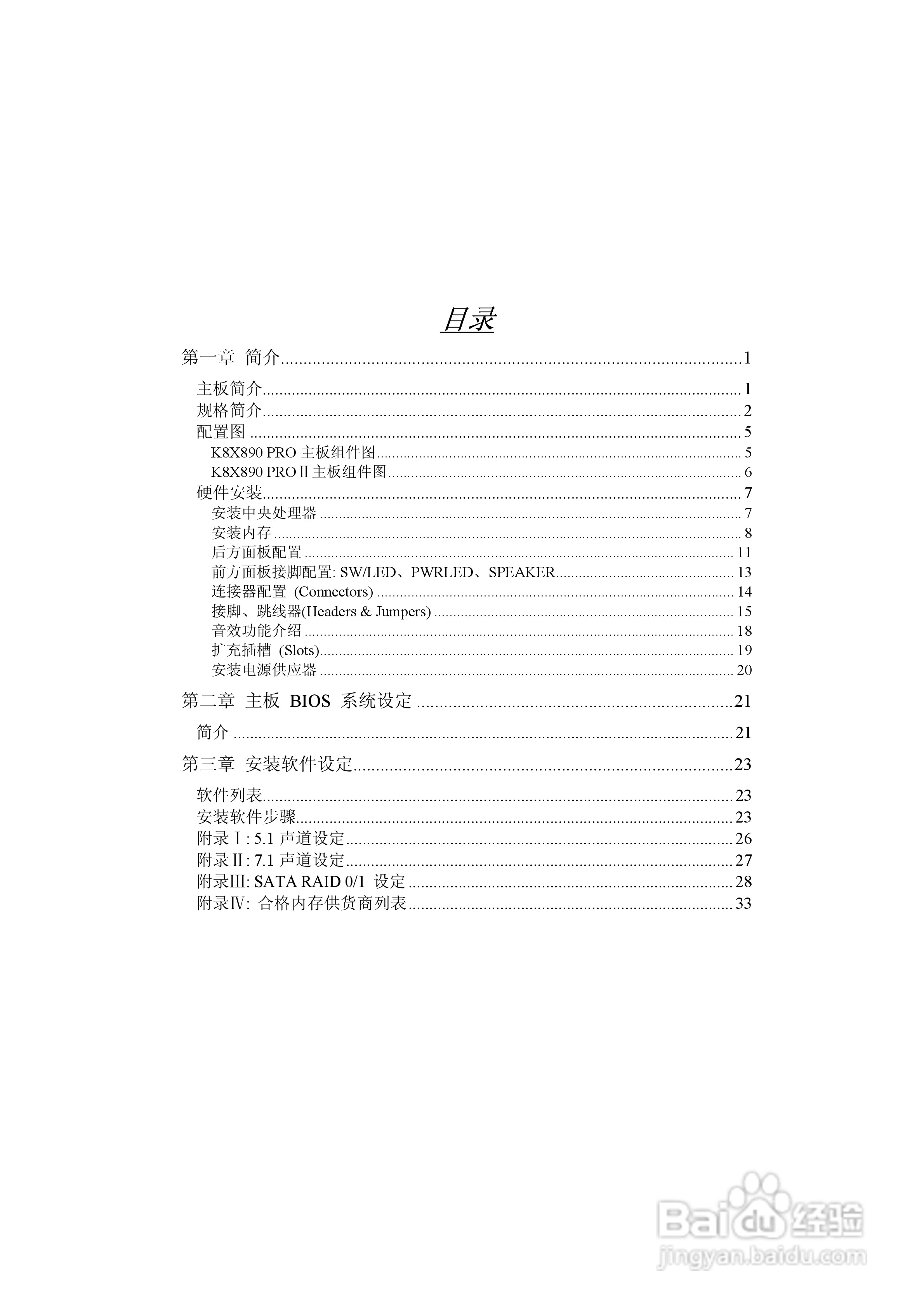 青云 K8X890 Pro主板说明书:[1]