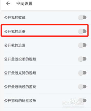 哔哩哔哩追番如何隐藏?