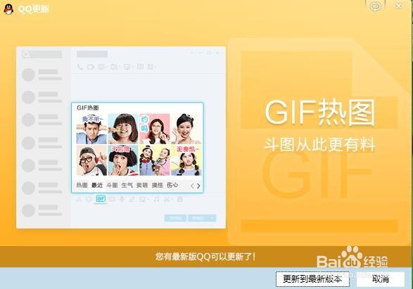 如何升级QQ电脑客户端到最新版本