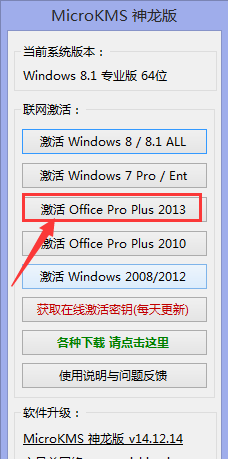 office2013激活工具下载与使用教程