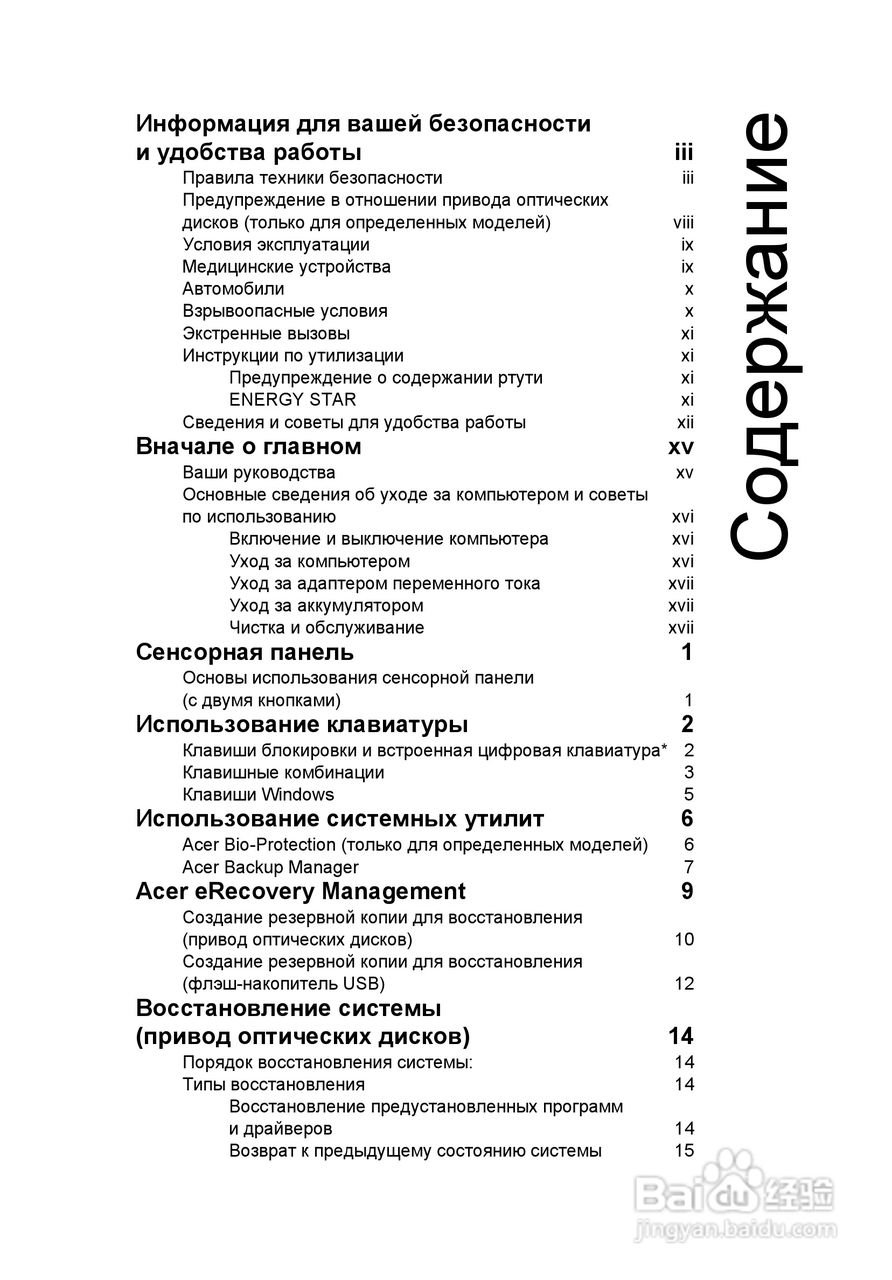 ACER宏基Aspire 5830G笔记本说明书:[87]