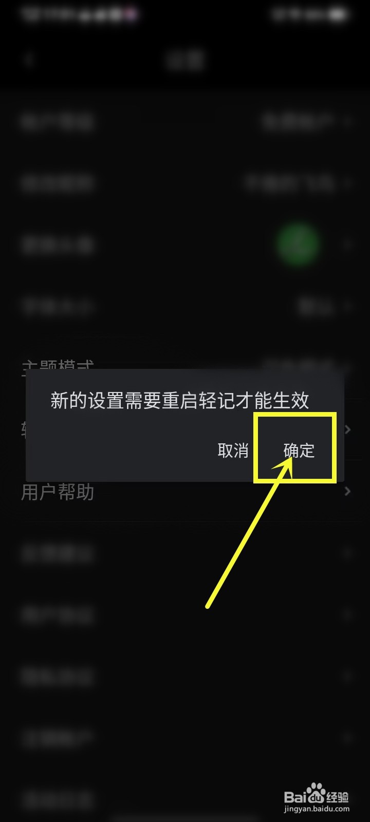 轻记app怎么关闭深色背景