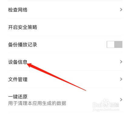 安卓版yi学教育网如何查看设备名称