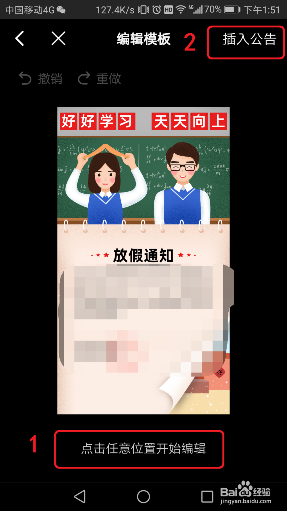 钉钉群公告怎么选择放假通知模板