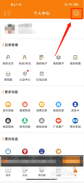 萧内圈app怎么开启无痕阅读模式