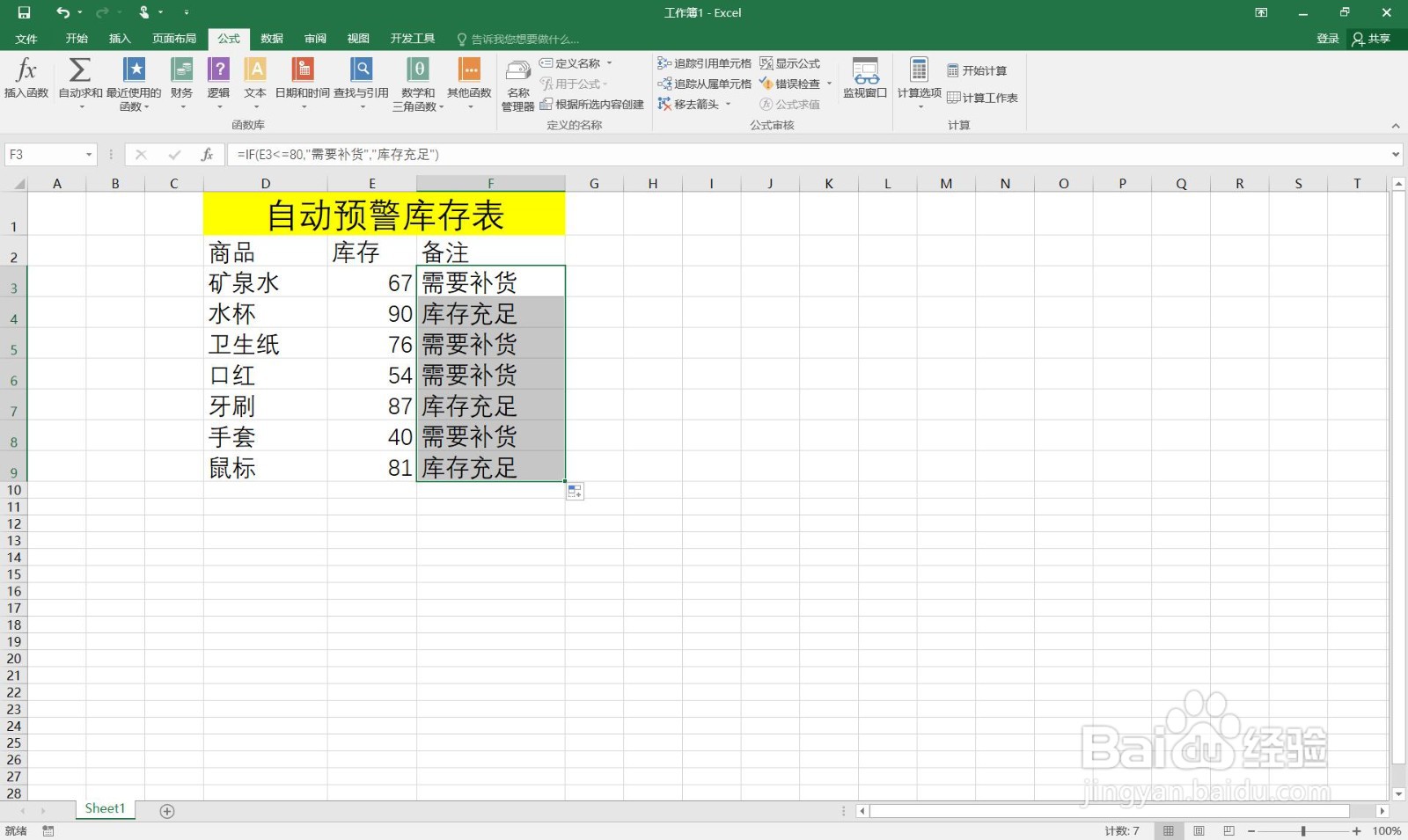 如何在excel中制作自动预警库存表