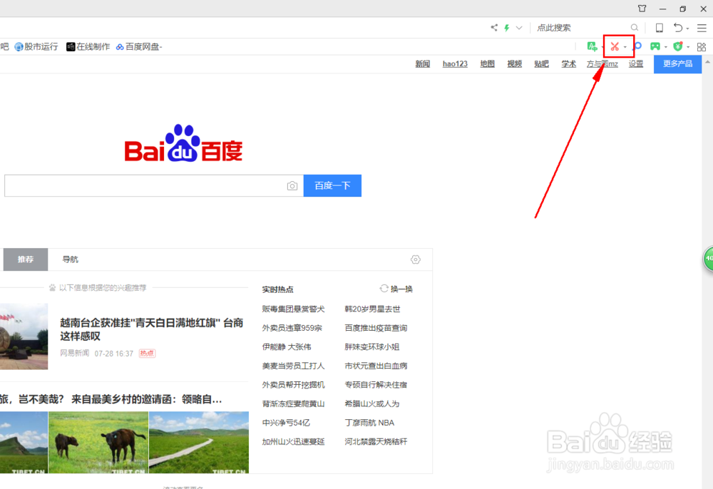 浏览器如何进行截屏