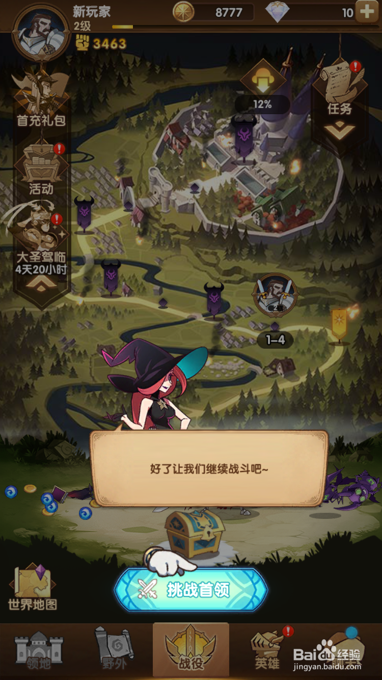 剑与远征怎么使用新伙伴加入战斗