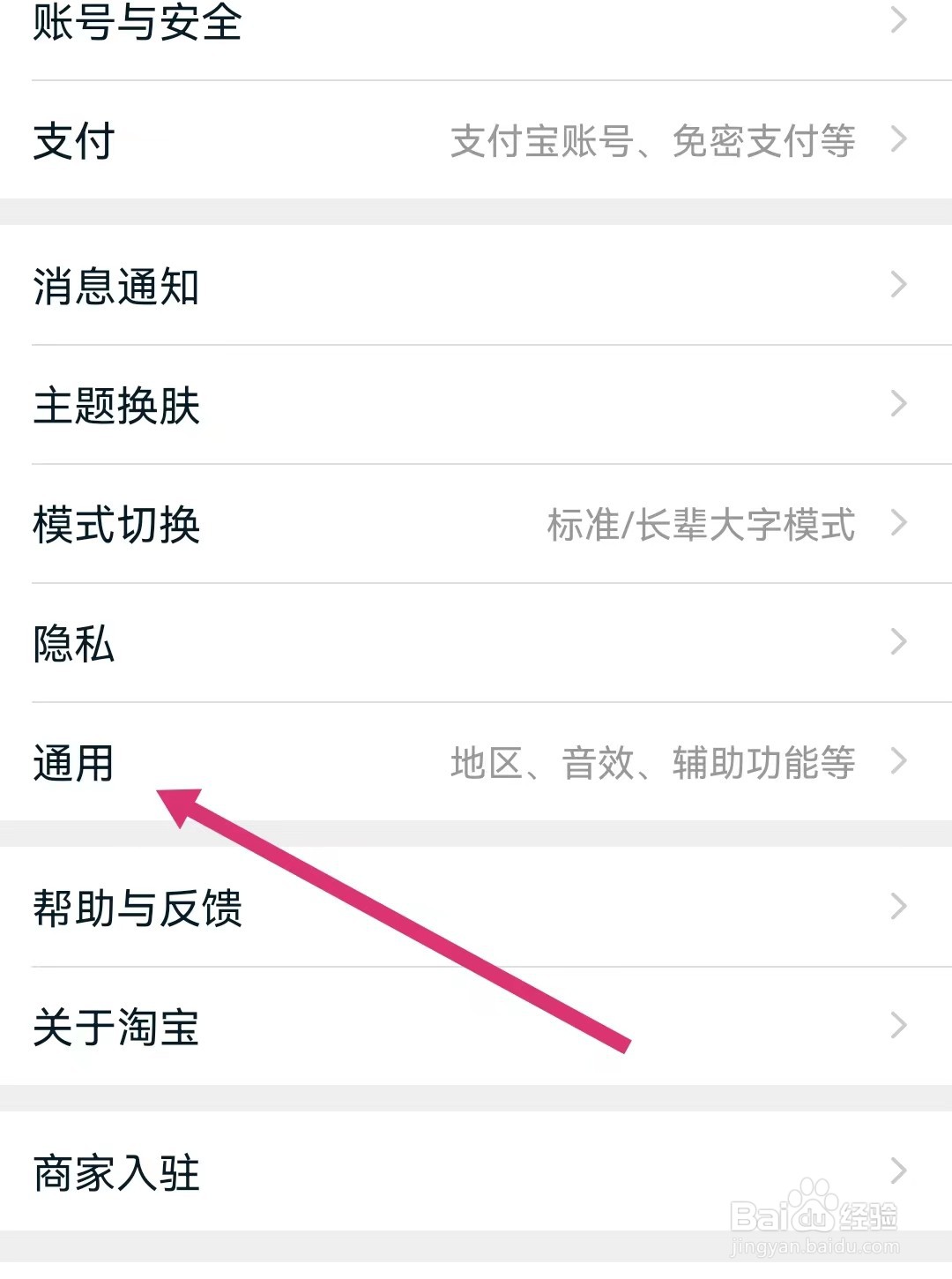 如何在淘宝app给网络加速？