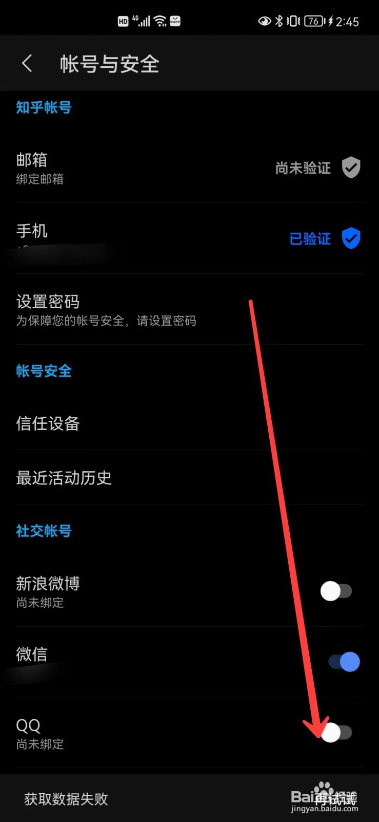 知乎怎么绑定QQ