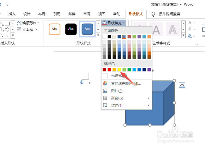 Word2019如何绘制立方体