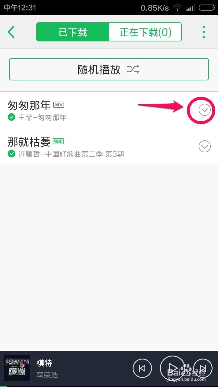 手机QQ音乐怎么把歌曲设置为铃声