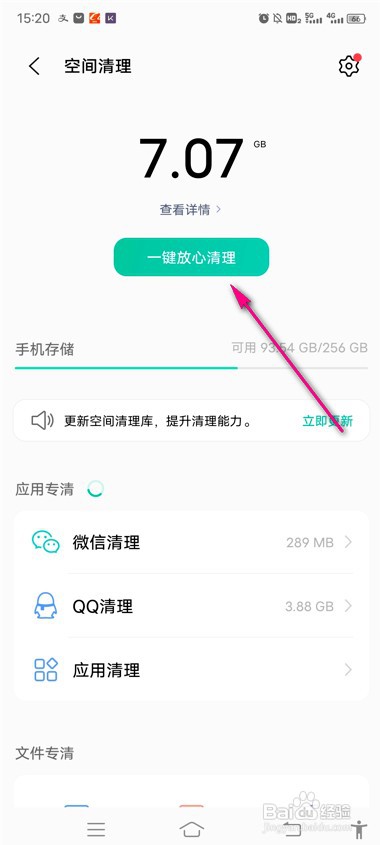 vivo手机空间怎么清理