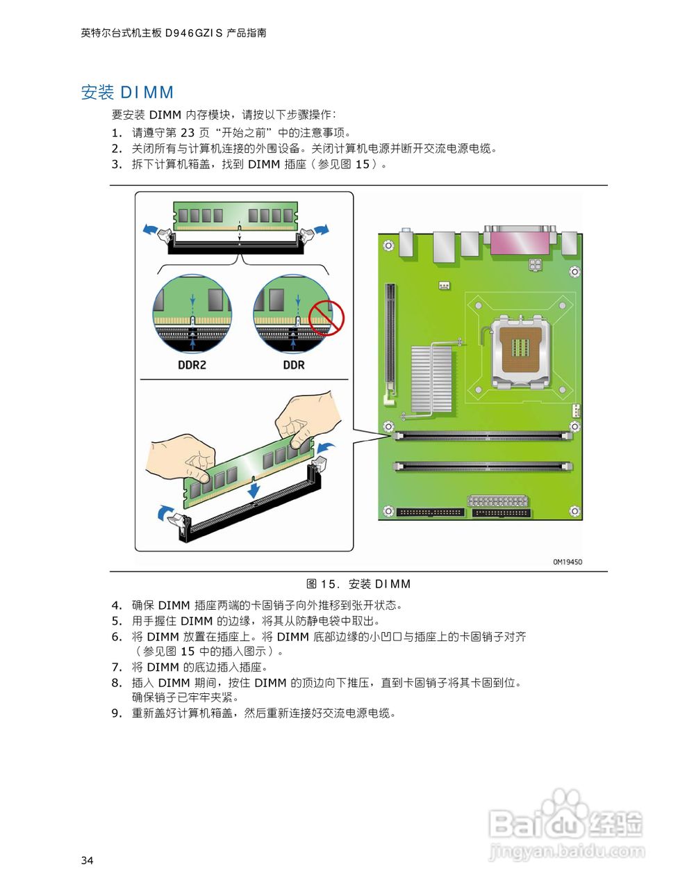 英特尔D946GZIS型主板说明书:[4]