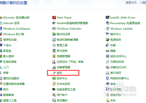 怎么改变windows7系统的鼠标指针