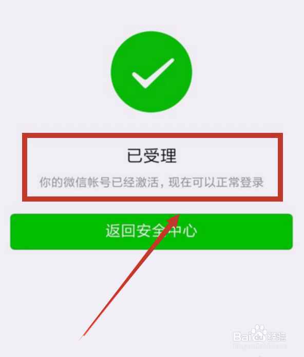 新微信号怎么解封？