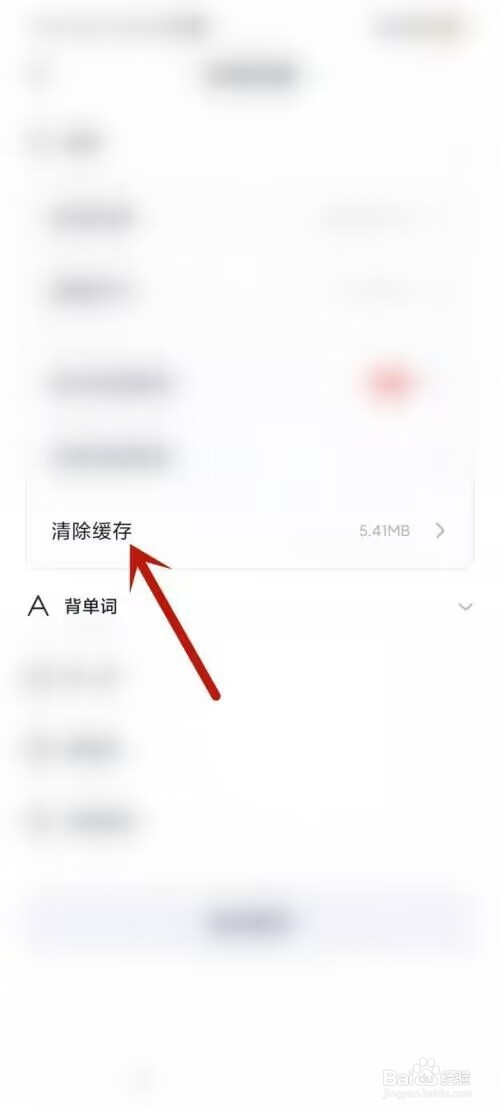 完美万词王怎么清除缓存数据