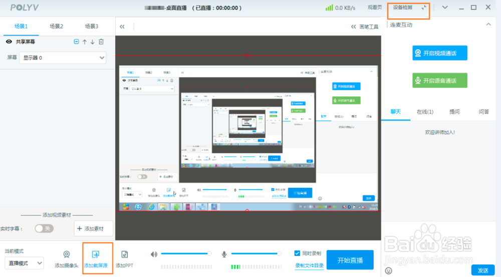 怎么做一场电脑桌面直播