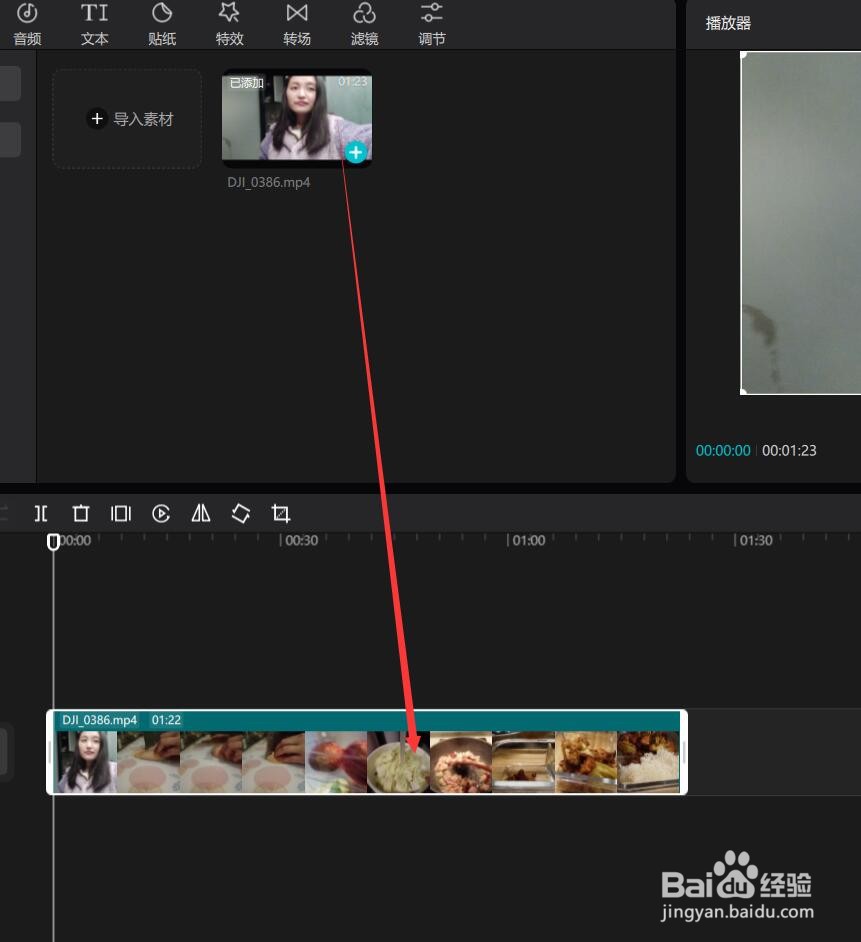 剪映专业版如何给视频添加滑动转场