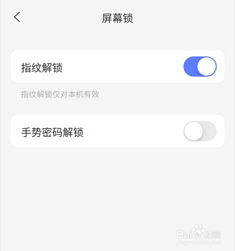 阿里云盘如何开启指纹解锁