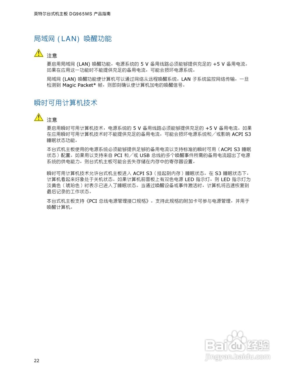 英特尔DG965MS型主板说明书:[3]