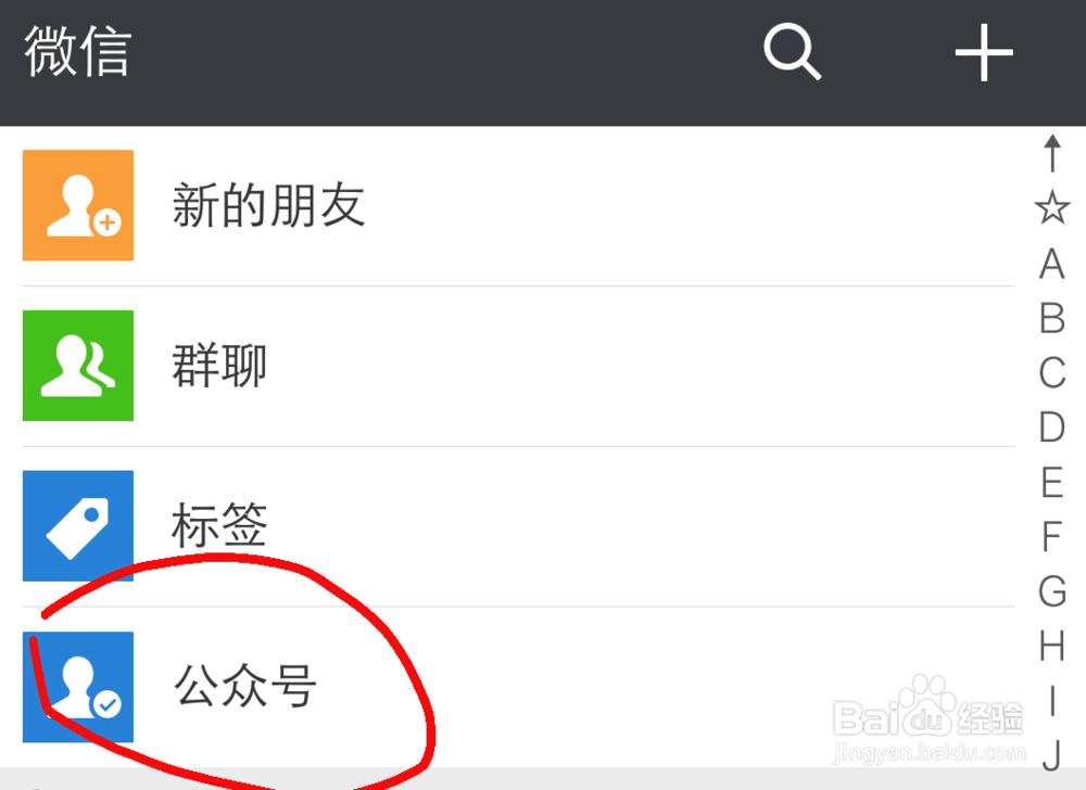 微信如何关注和取消公众号