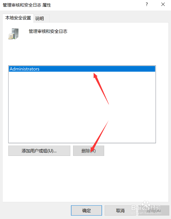 win10如何禁止某用户管理审核安全日志