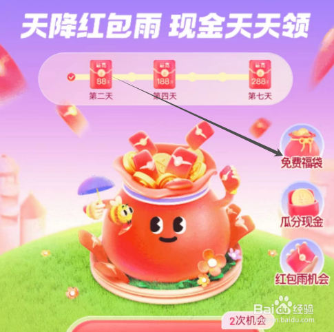 安卓版抖音火山版如何查看免费福袋？