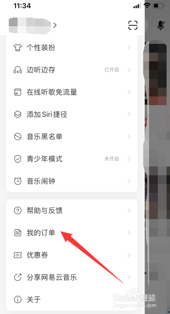 网易云音乐怎么添加常用购票人