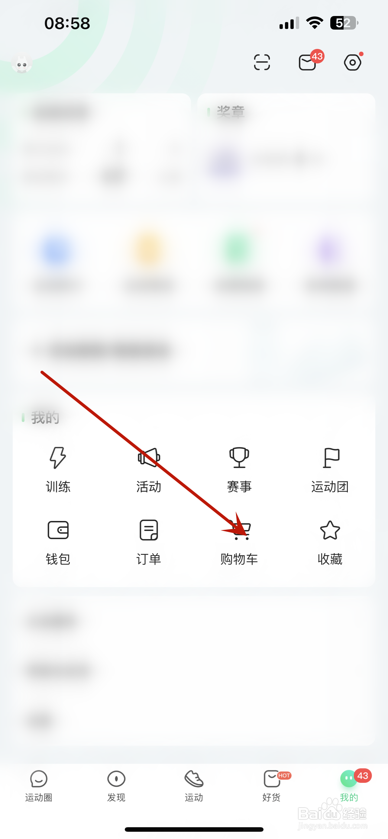咕咚怎么查看购物车记录