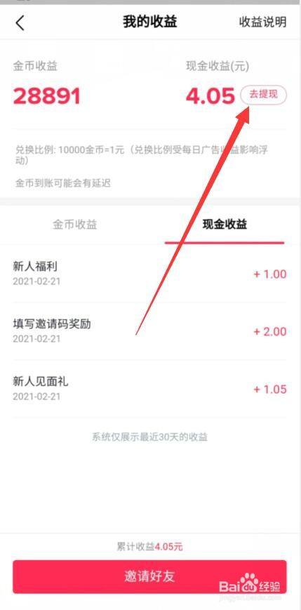 如何提現抖音極速版的現金