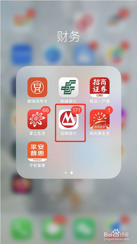 招商银行app如何查询登录日志