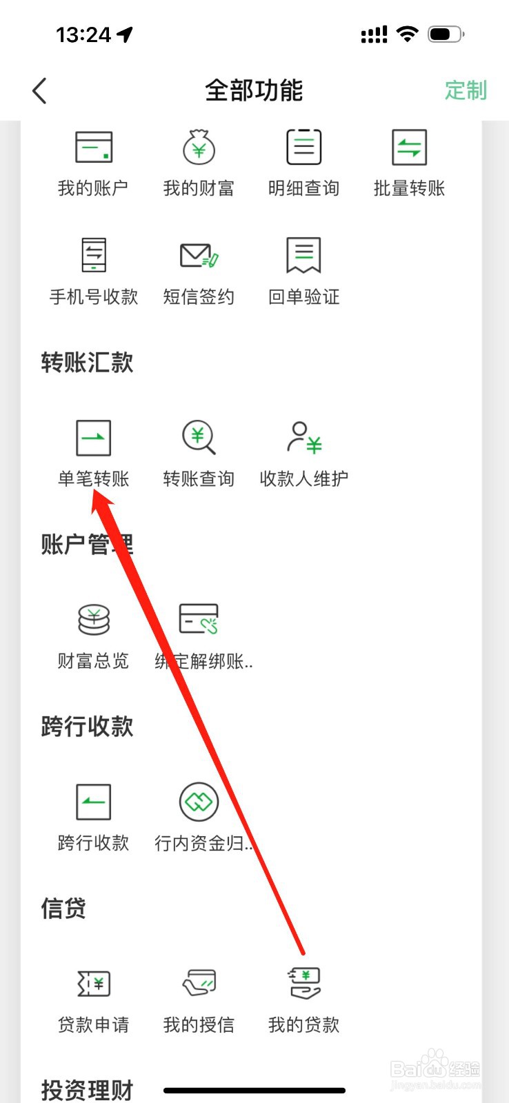 黔农村银怎么查看单笔转账