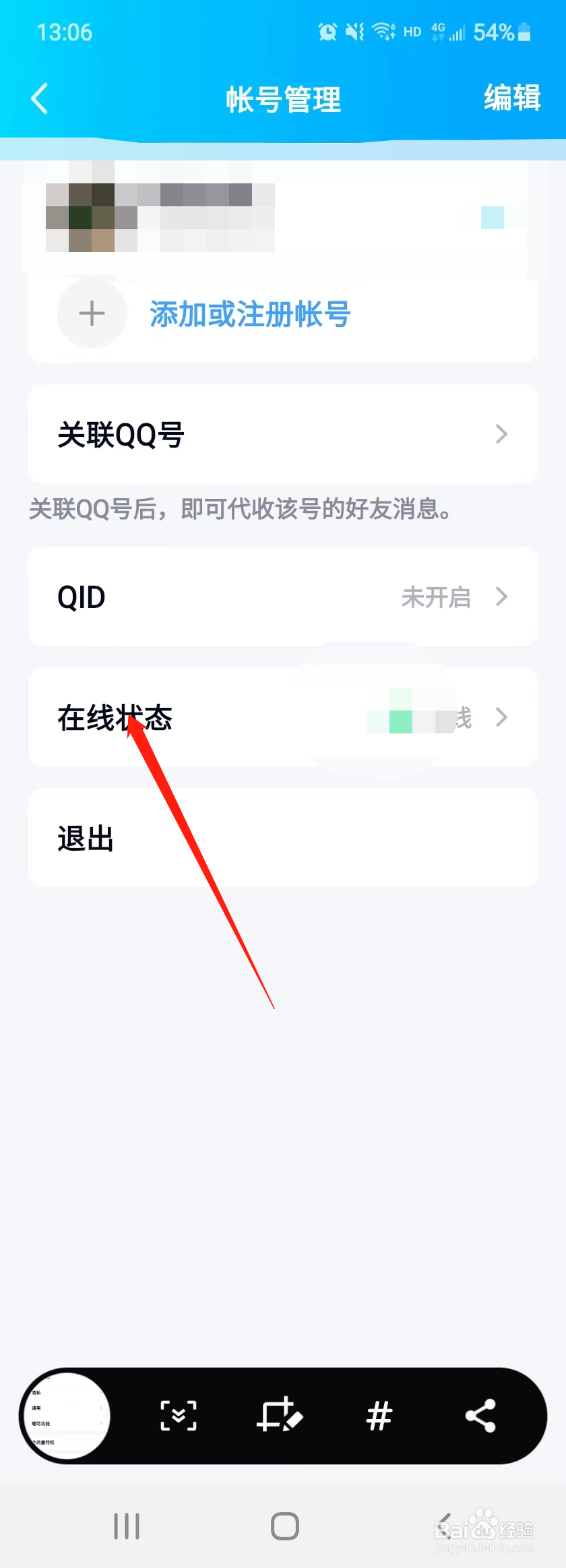 qq如何隐身离线状态