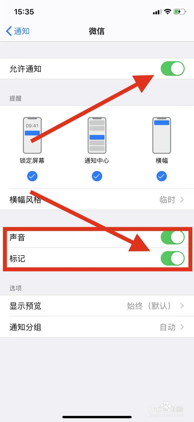 苹果手机看抖音微信消息不提醒