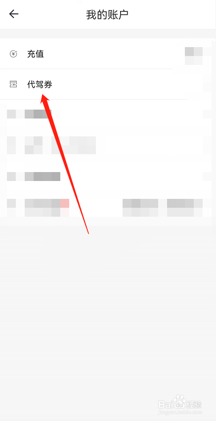 e代驾app怎么兑换代驾券?
