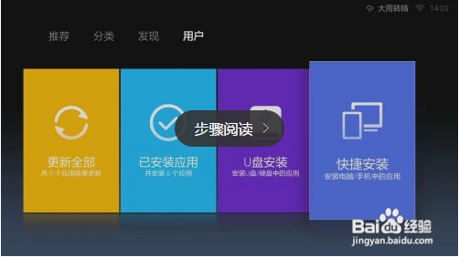 小米小盒子安装电视直播