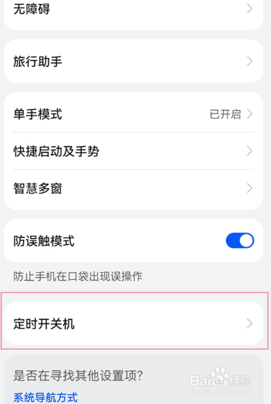 华为nova8pro怎么设置自动开机关机
