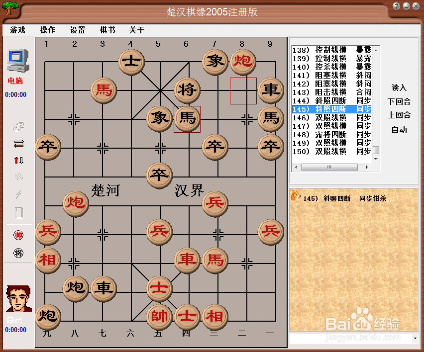 中局杀法：斜照四断，同步钳杀（二)棋谱