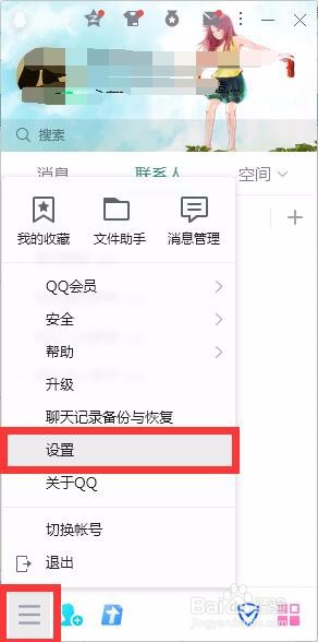 PC端QQ如何设置停靠在桌面边缘时自动隐藏