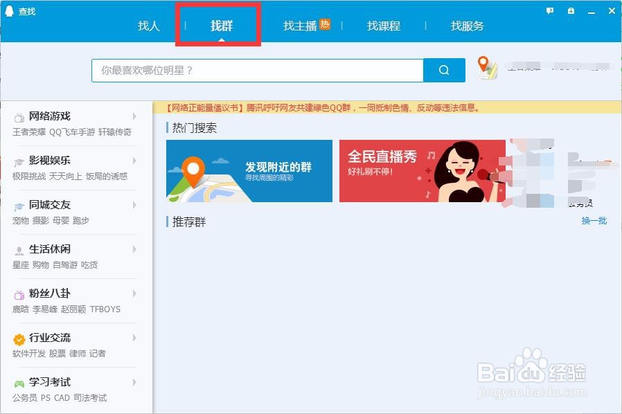 PC端QQ如何加入群聊