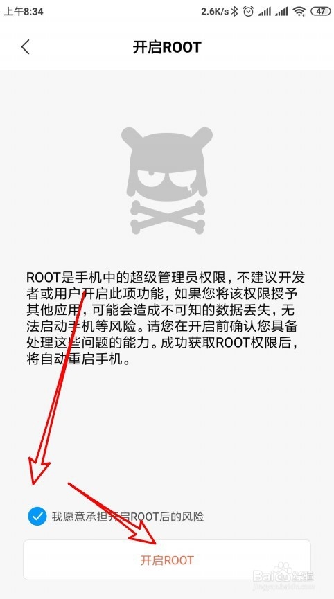 小米手机root权限如何开启