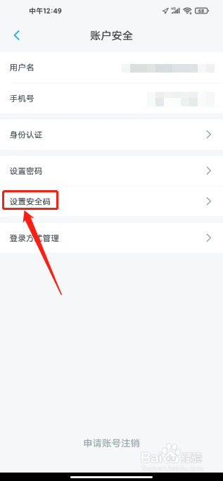 上汽大众在哪里设置安全码
