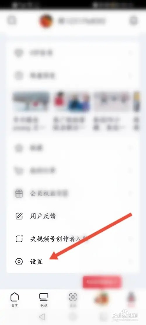 央视频如何清除缓存