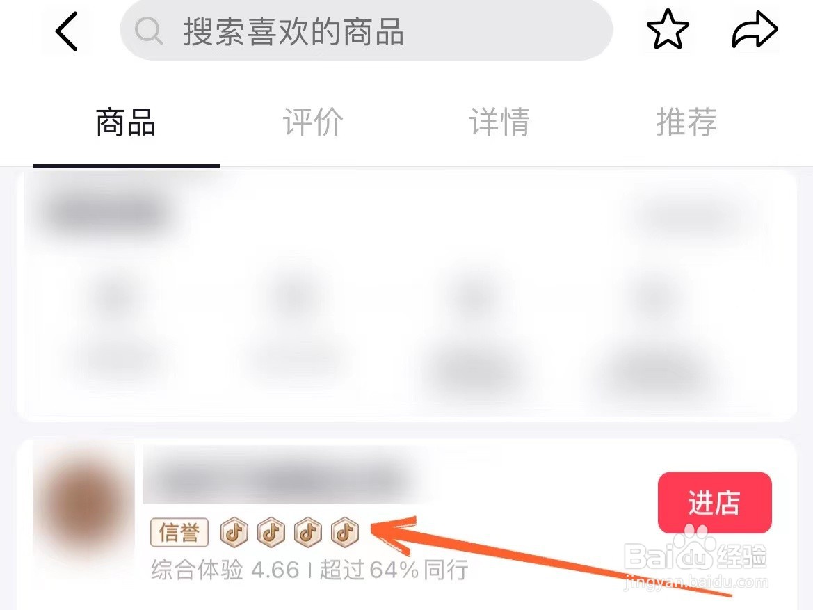 怎么看抖音店铺的信誉等级