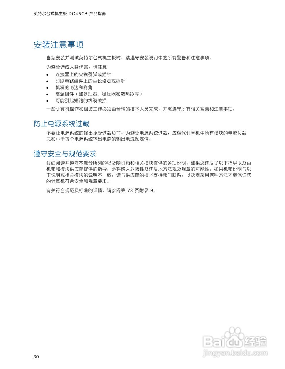 英特尔DQ45CB型主板说明书:[3]